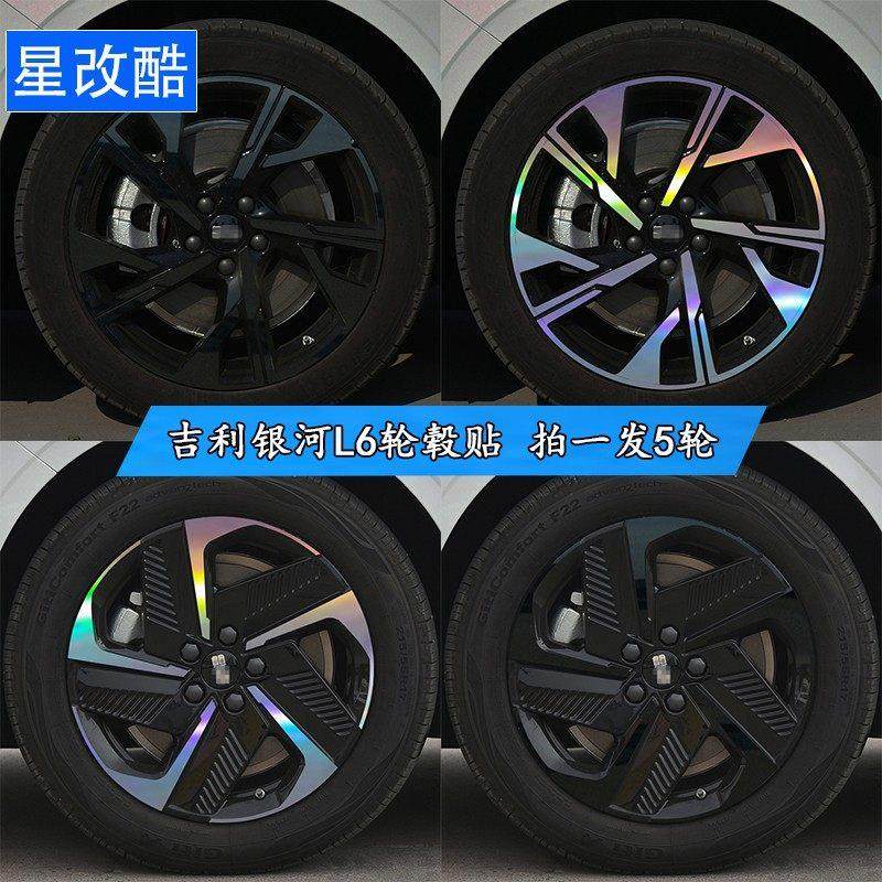 专用于吉利银河L6轮毂贴纸轮圈改装黑化装饰碳纤维改色电镀车贴,3C数码配件,USB多功能数码宝,淘宝优惠券,粉丝福利购,淘宝优惠卷