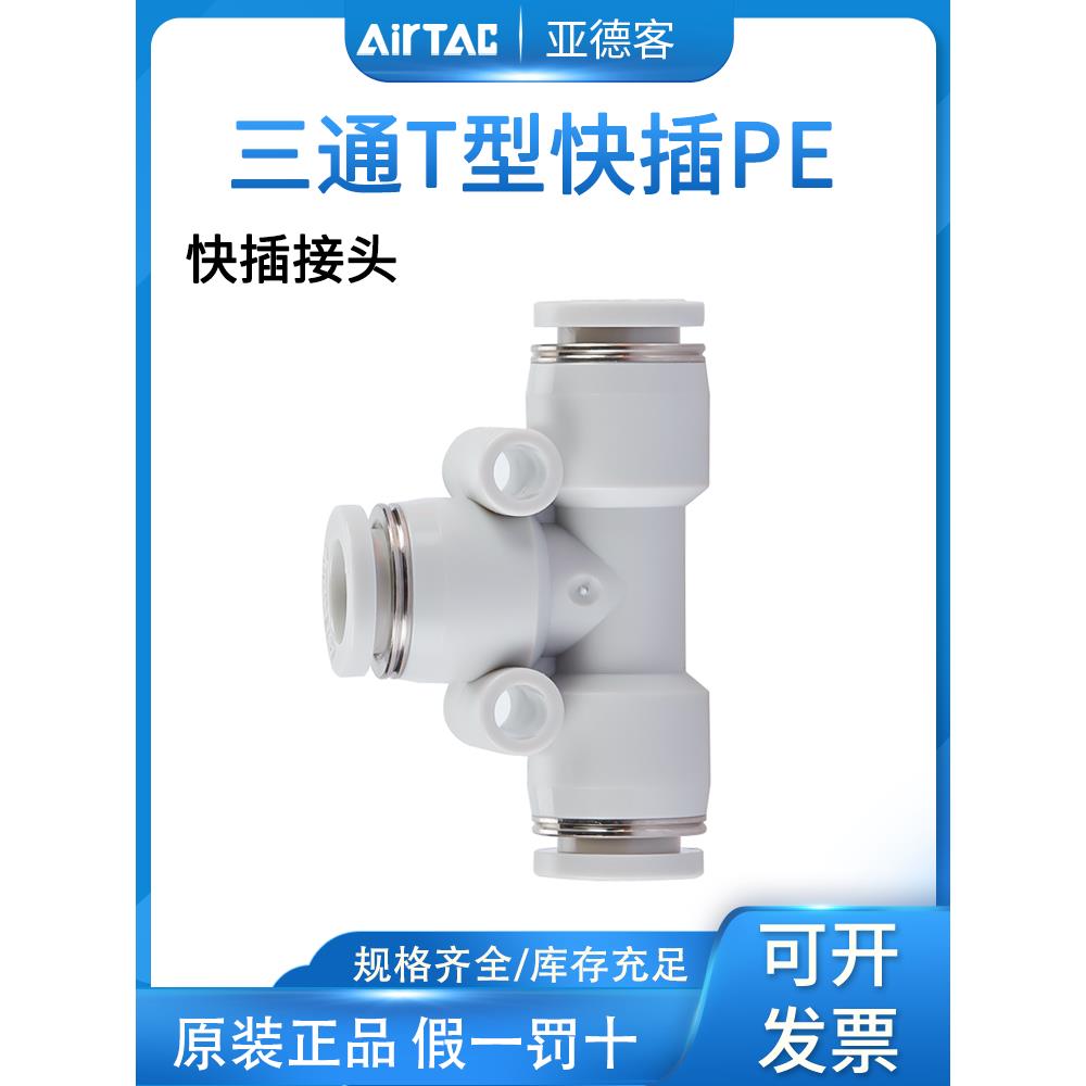 亚德客气动PU气管接头T型灰白色三通快速插头PE4-6-8-10-12 PY