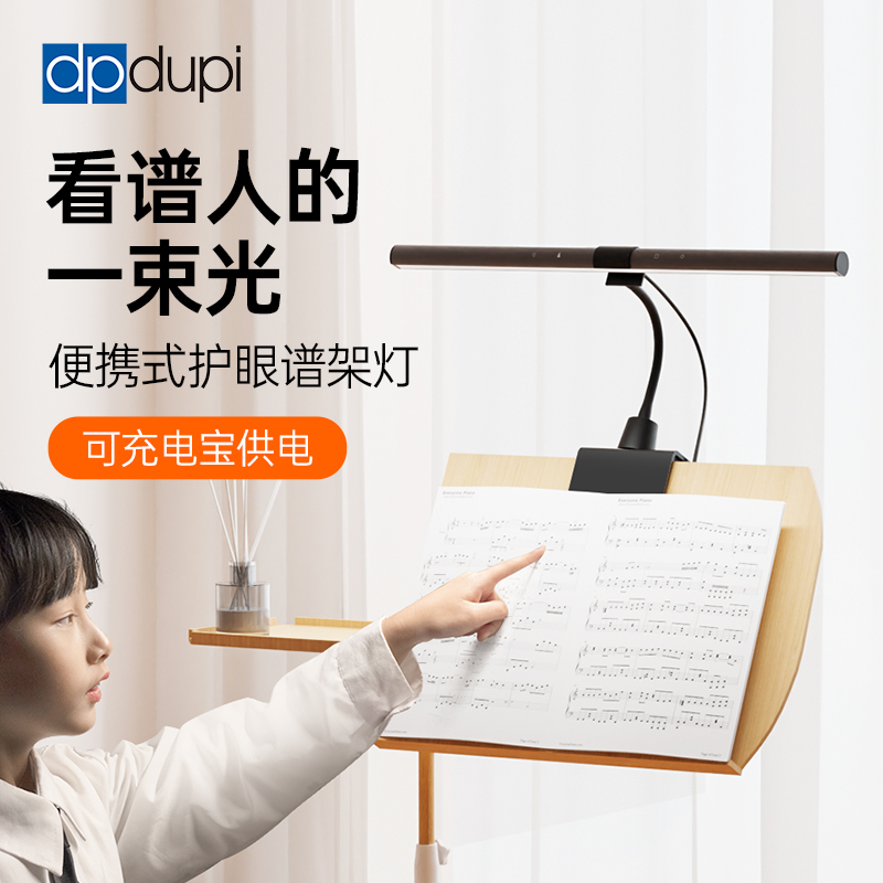 德普谱架灯练琴护眼小提琴电钢可携式夹式可移动充琴谱阅读台灯