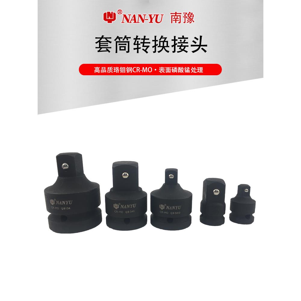 南豫套筒转换变头转接头汽动风动电动扳手转接头3/4*1/2*3/8*1/4