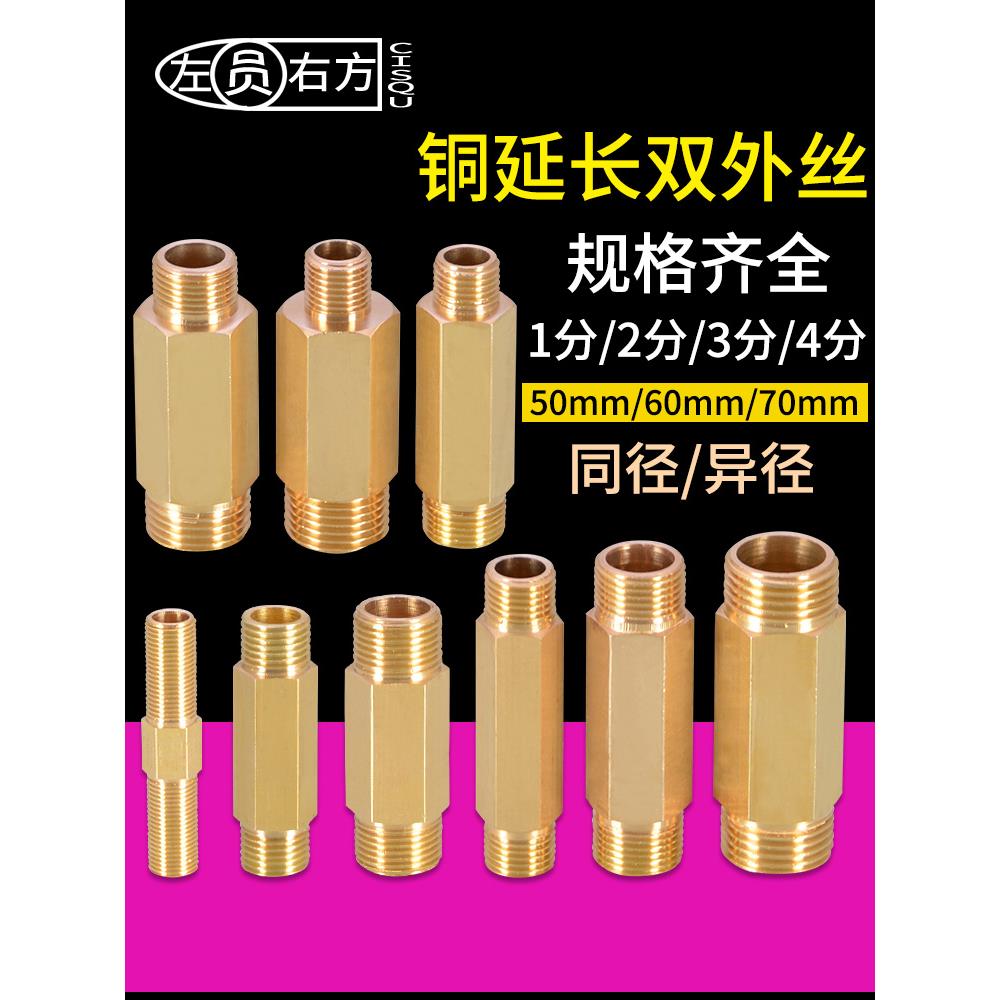 4分转2分双外丝直接1/3分加长延长管变径转换外牙对丝铜接头配件