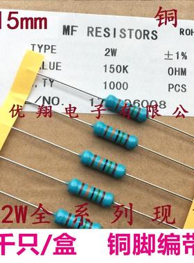 MF金属膜电阻2W (56K~510K) 68K 75K 82K 100K 120K 150K180K200K