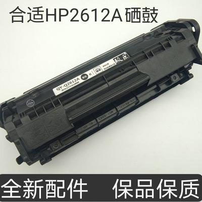 适用 惠普Q2612A硒鼓hp1020plus 1010 M1005mfp墨盒12A硒鼓易加粉