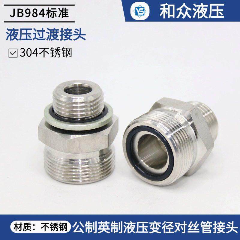 304不锈钢液压接头公制A对丝高压外丝JB984英制G螺纹高压油管接头