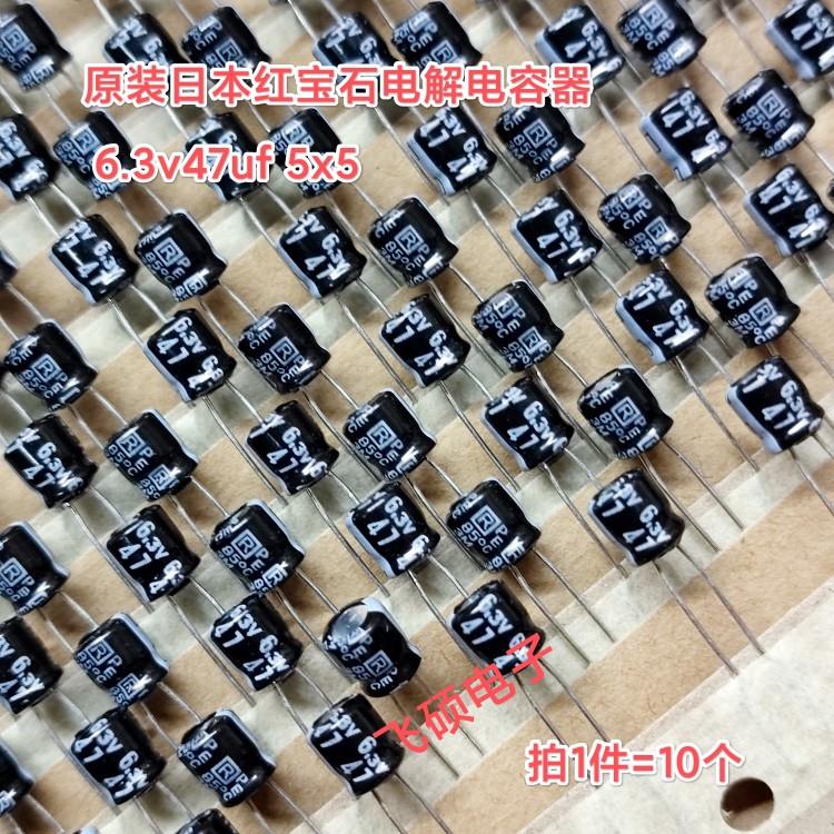 10个全新原装日本rubycon红宝石 6.3v47uf 5x5 进口电解电容器