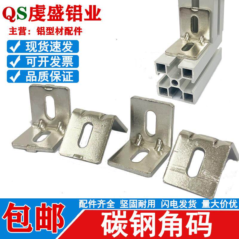 碳钢铝型材角码2020/3030/4040国欧标不锈钢角件直角连接件90度刚
