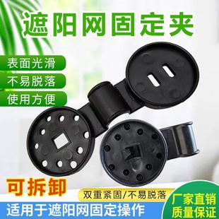 防晒网卡扣快速固定遮阳防晒网黑网专用夹防晒固定器家用防风固定