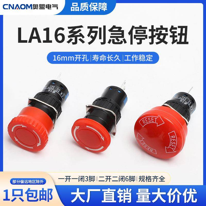 LA16Y-11ZS蘑菇头急停LA16-11ZS大头小头自锁开关按钮开关16mm