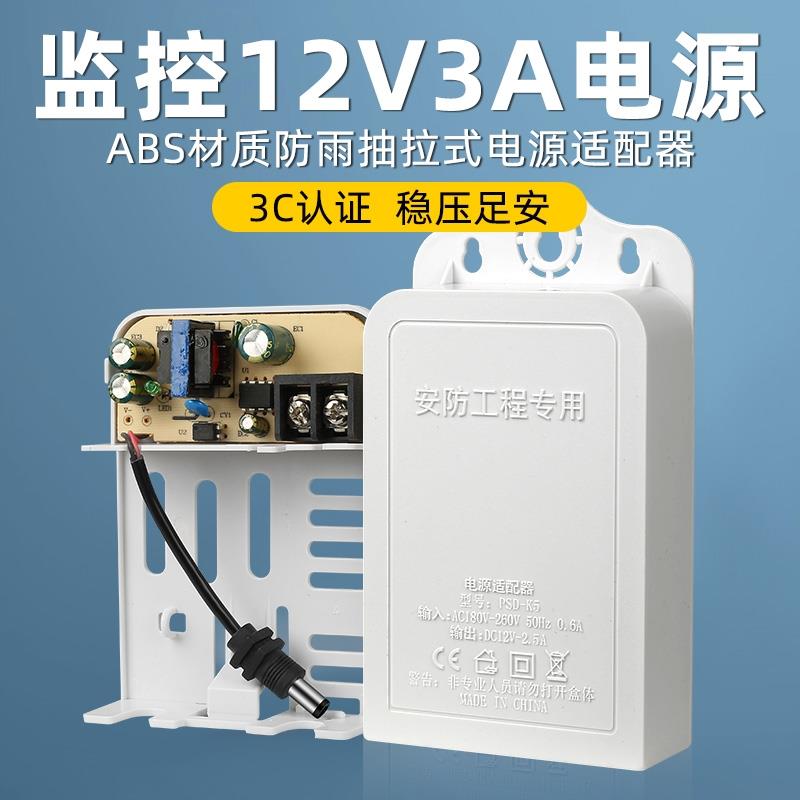 监控电源配接器12v2A室外防水防雨电源摄像头续航USP变压器安防