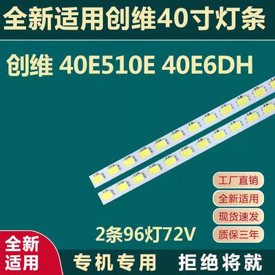 全新适用创维 40E510E 40E6DH灯条01.JL.E40Q4414-01CS屏SEL400FY