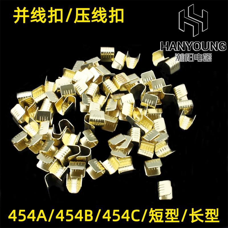 454A/B/C/T型压线扣接线端子电线并线连接器冷压中间对接头铜线扣