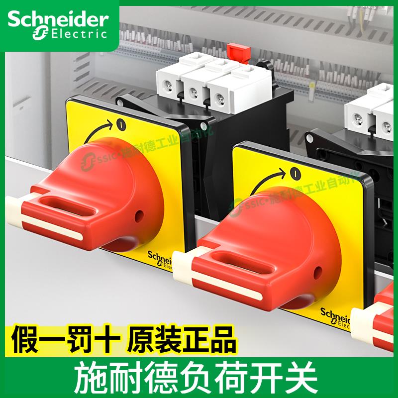 施耐德负荷开关VCF02C本体V02C隔离负载断路手柄KCF1PZC套装32A