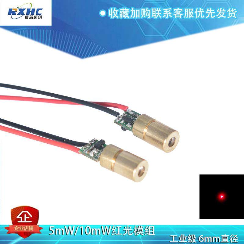 5mW/10mW红光点状激光模组 6MM直径激光头/管 650nm镭射头 工业级