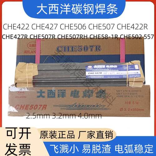 大西洋碳钢焊条CHE422J427J506507 J427R J507RH J557 58-1R承压