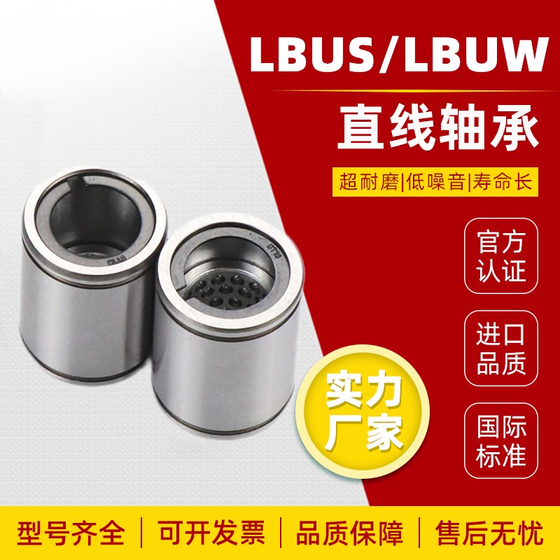 满天星STB精密行程直线轴承 LBUS/LBUW 6 8 10 12 16 20 线性旋转