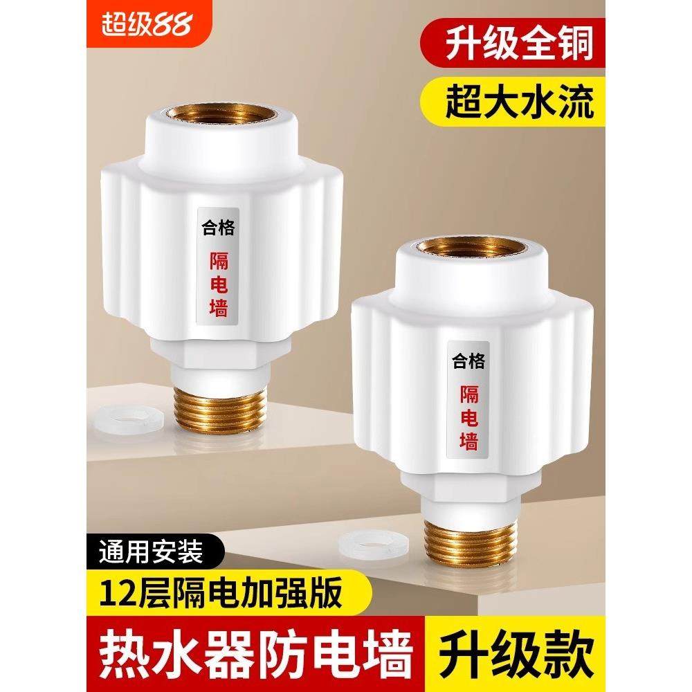 热水器防电墙接头防漏电通用型电热水器隔电墙防触电配件即热式,3C数码配件,USB多功能数码宝,淘宝优惠券,粉丝福利购,淘宝优惠卷