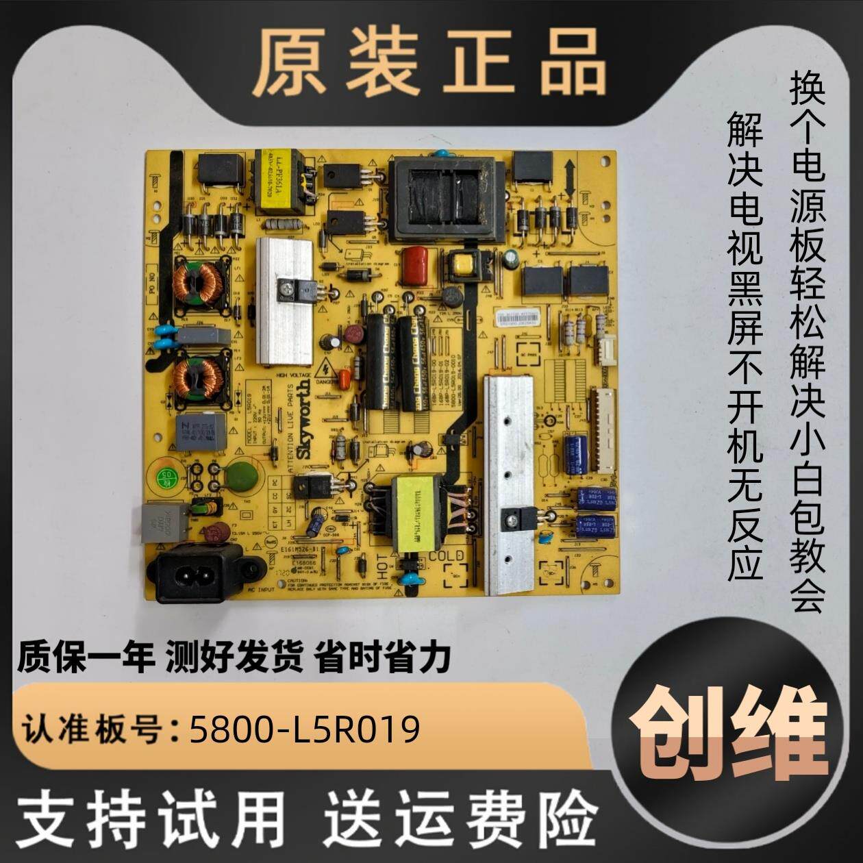 适用创维酷开液晶电视KX55 55E5 55X5电源板背光线路控制板L5R019