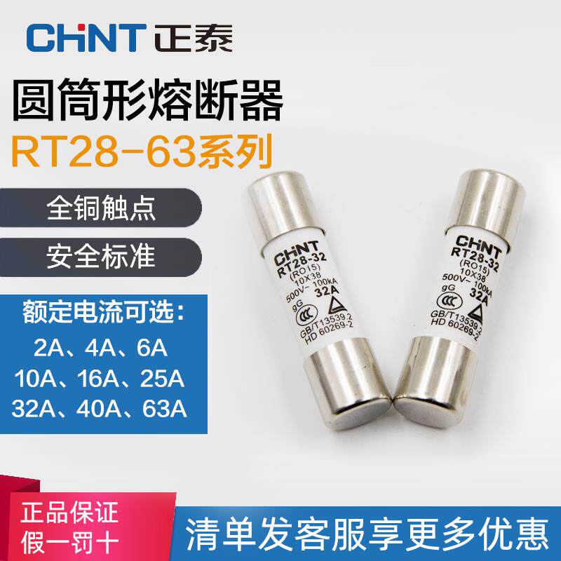 正泰陶瓷熔断器保险丝芯子RT28-32(RO15)RT28-63(RO16) 32A63A