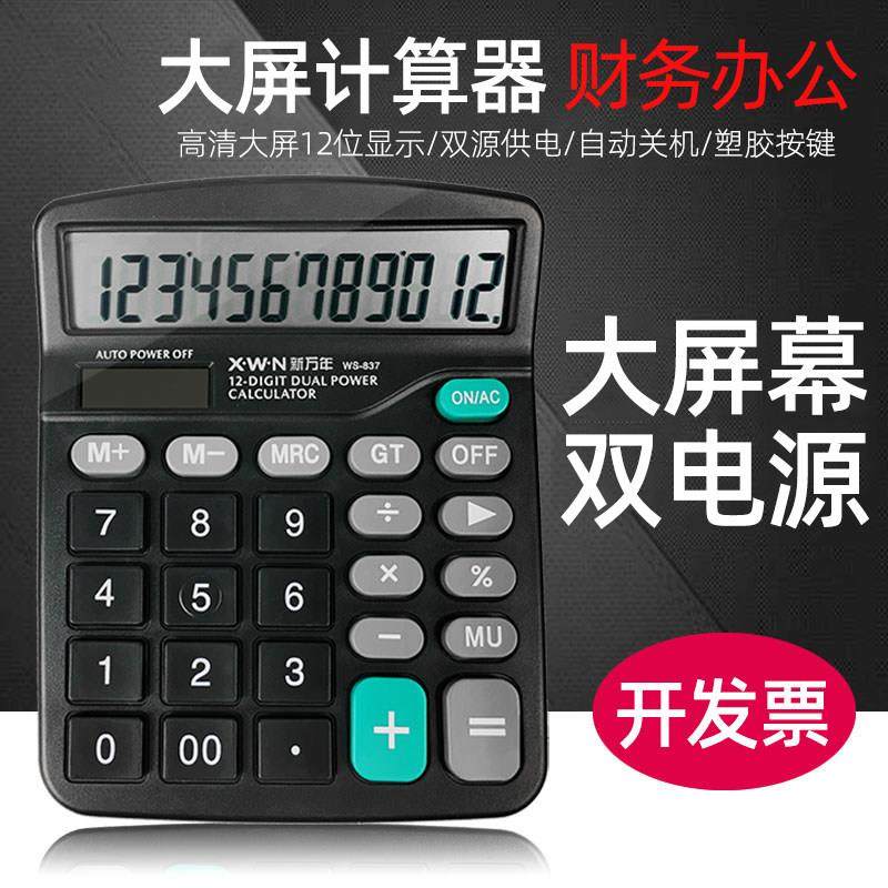 太阳能计算器新万年黑色大屏计算机12位商务办公特惠多功能计算器,3C数码配件,USB多功能数码宝,淘宝优惠券,粉丝福利购,淘宝优惠卷