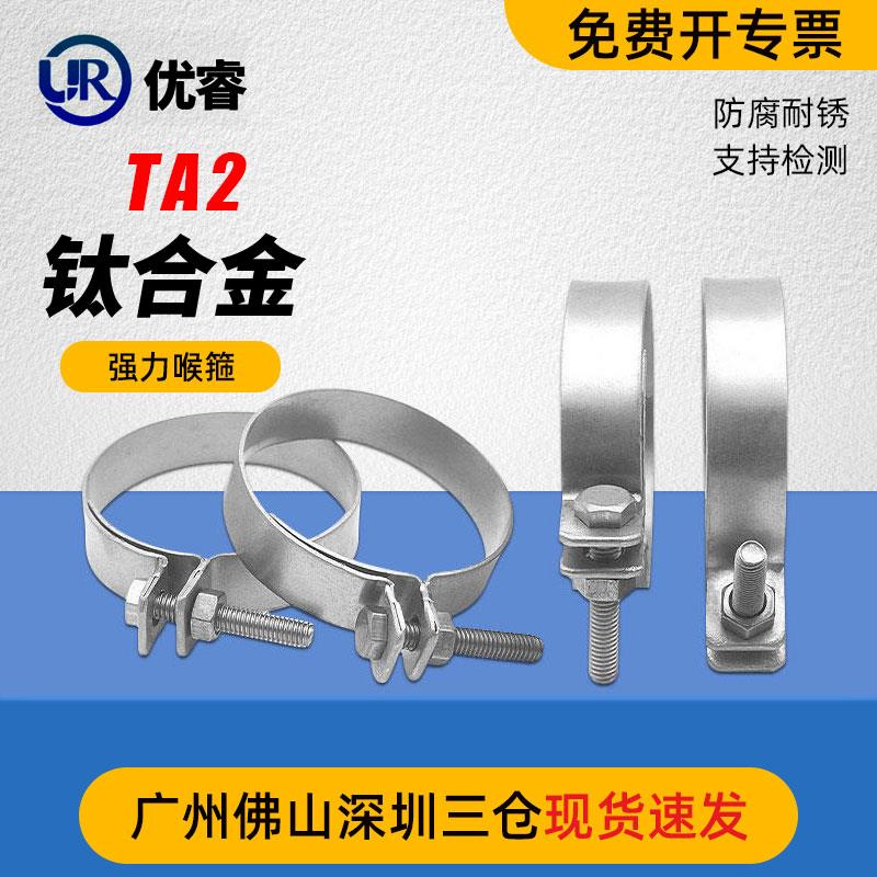 钛合金TA2强力抱箍加宽厚卡箍管卡子固定管夹喉箍气管油管箍