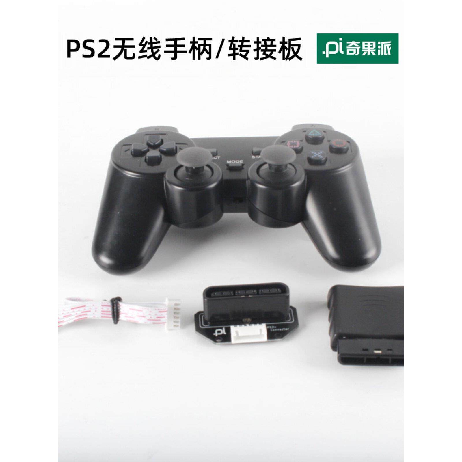 Ps2无线手柄适配器2.4g智能汽车机器人遥控手柄振动反馈