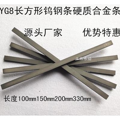 YG8yg8钨钢长条耐磨钢条合金车刀条长度150mm厚度2/3/4/5/6mm株洲