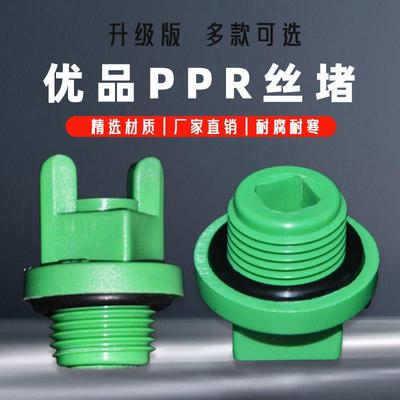 ppr丝堵4分带密封圈水管四分20堵帽塑料25管堵1/2闷头6分外丝阻流