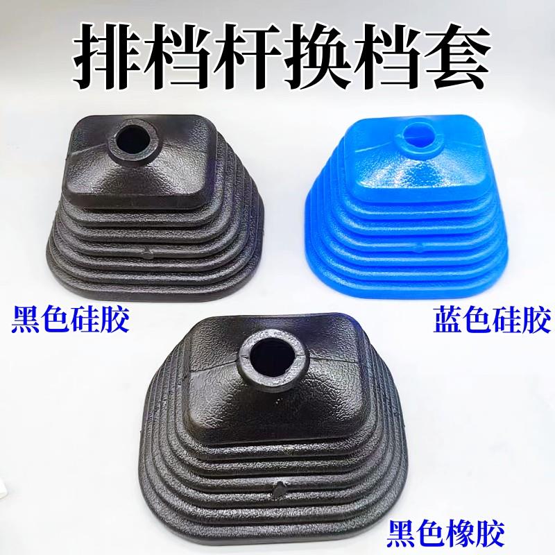 适用于 于长安之星S460换档把手套 星光4500挂挡防尘套 排挡杆换