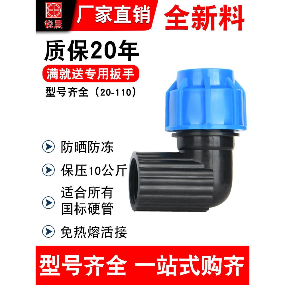 pe管内丝弯头接头配件全新料加厚快速管件自来水管4分6快接活接头