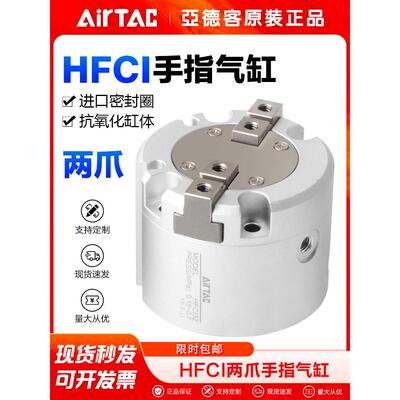 亚德客HFC气动手指气缸气爪四爪HFCX25三爪HFCY20二爪HFCI16 32