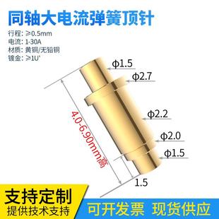 6.9mm大电流10A充电触点插件pogopin测试探针 弹簧顶针同轴高4.0