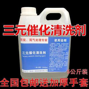 催化清洗剂拆下洗清洗液三元 草酸三元 清洁剂治理修复尾气超标汽车