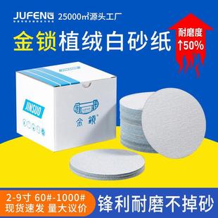 金锁4寸5寸植绒圆盘砂纸片2寸3寸7寸气磨机抛光砂碟打磨干磨沙纸