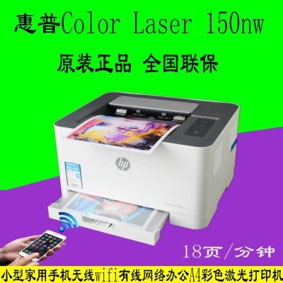 HP惠普m150a 150NW 无线彩色激光打印机A4小型家用办公替代154A