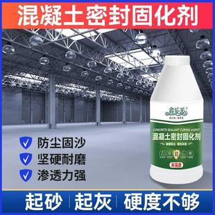 水泥地面固化剂混凝土密封家用地坪起砂起灰硬化漆地面漆自流平