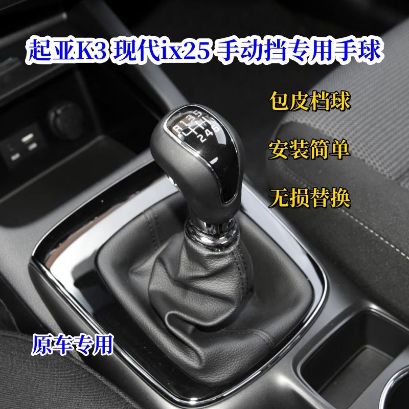 适配起亚k3档把头k5换挡排挡杆手球换挡挂档杆头现代ix25手动挡球