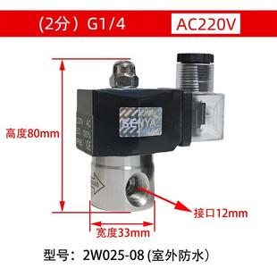 04不锈钢电磁阀DN154分6分1寸常闭电磁阀水气阀防水线圈220v24v