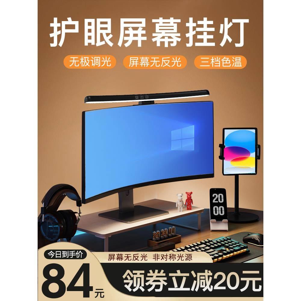 屏幕挂灯电脑显示器屏幕灯曲面护眼灯桌面学习萤幕防反光挂屏灯