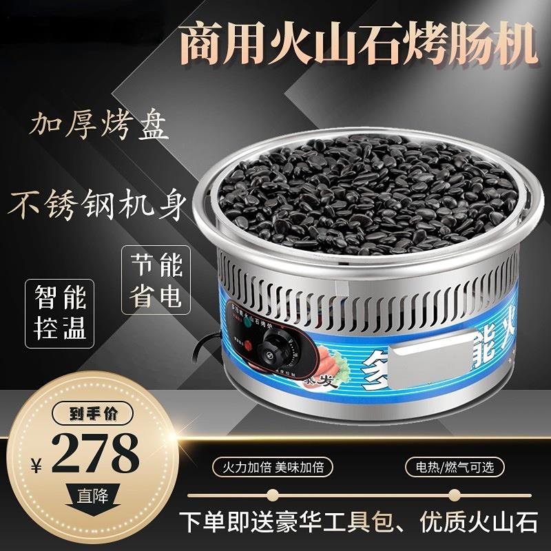 电热多功能火山石烤肠机燃气香肠机商用台式热狗机烤火腿肠机包邮
