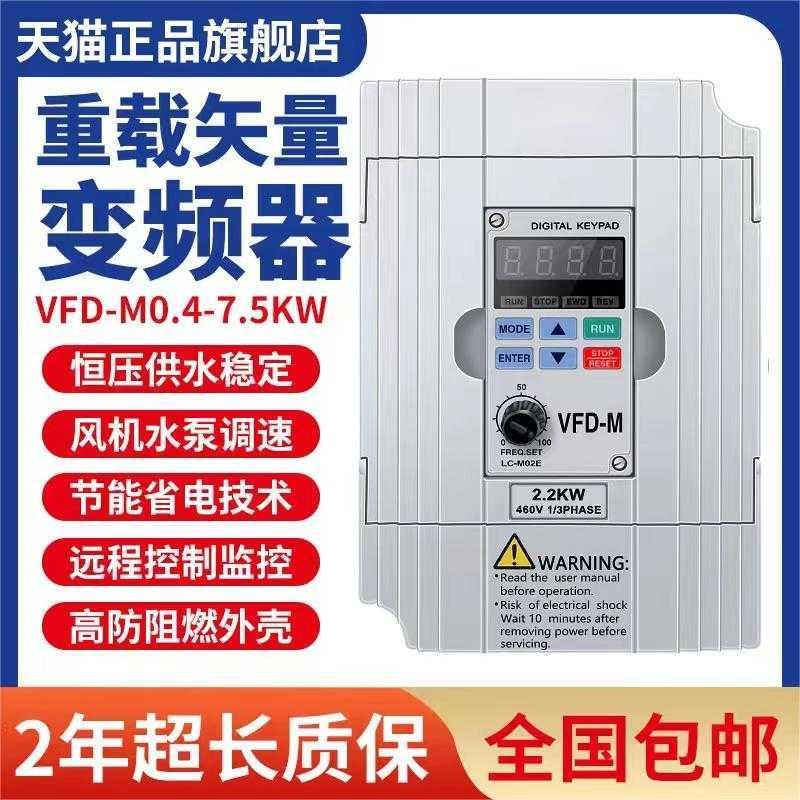台达变频器VFD-M 单相220v三相380V0.40.751.5 2.2 3.7 5.5 7.5KW