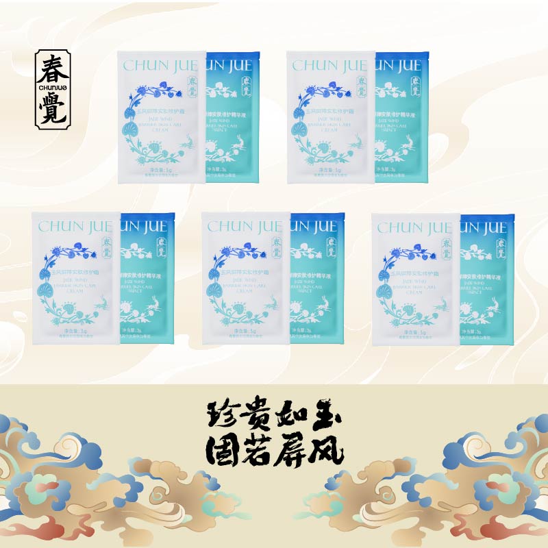 春觉玉风屏障安肤修护精华液面霜小样5组敏感肌保湿霜肌肤护肤