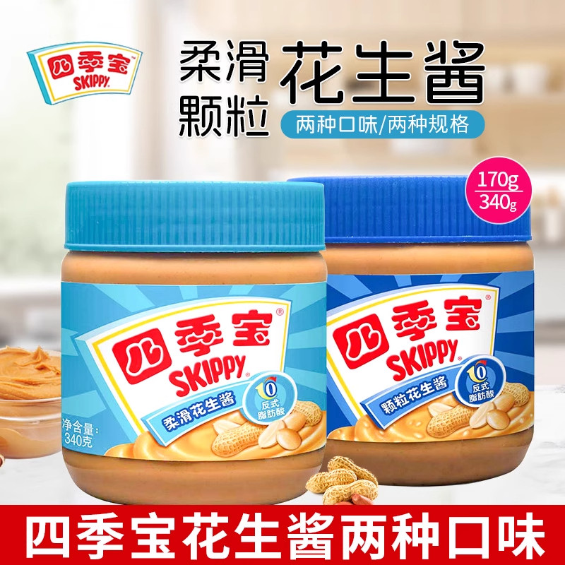 现货颗粒花生酱四季宝柔滑花生酱纯正海盐颗粒花生酱抹面包沙县拌