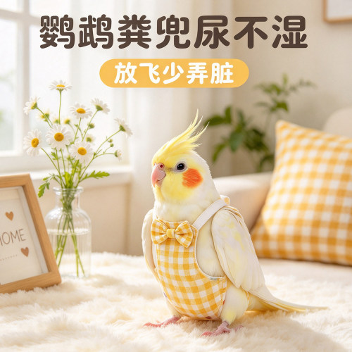 鹦鹉屎兜牡丹玄凤虎皮鹦鹉屎兜便兜纸尿裤小鸟专用衣服鹦鹉尿不湿