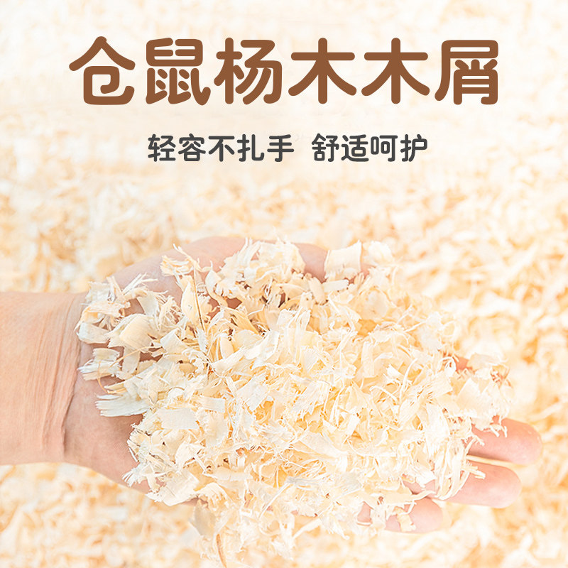 仓鼠刨花保暖清新透气吸尿除味去湿木屑爬宠垫料木片纸棉白杨松1
