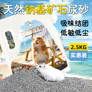 宠宠仔仓鼠尿砂夏季钠基矿砂用品清新干爽金丝熊尿沙颗粒透气消暑