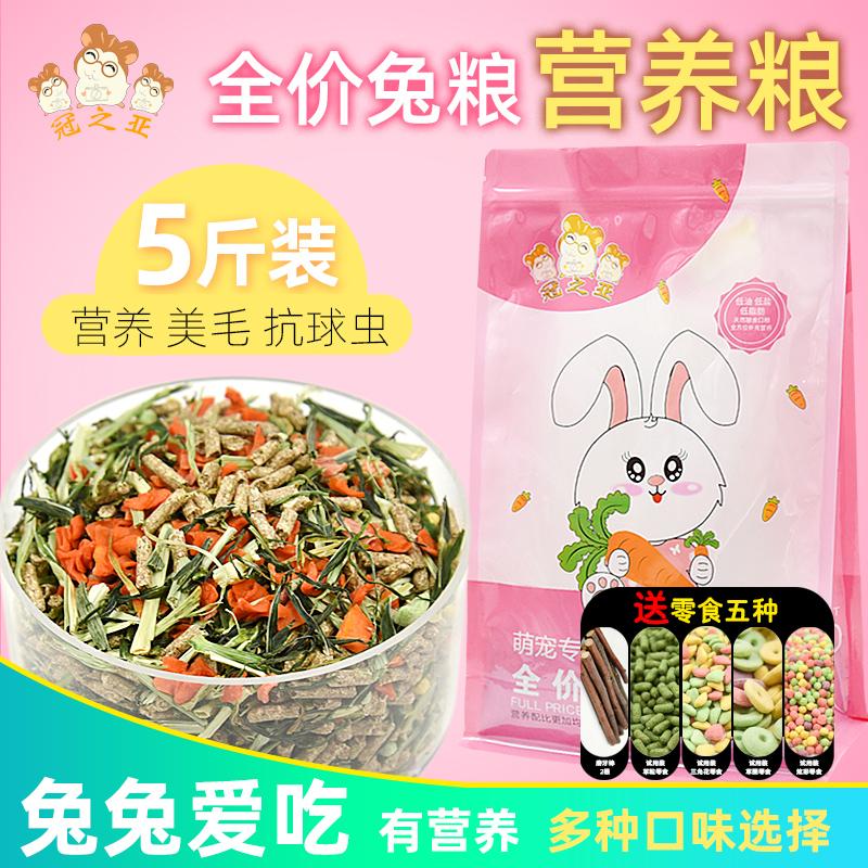 宠宠仔宠物兔粮兔子饲料
