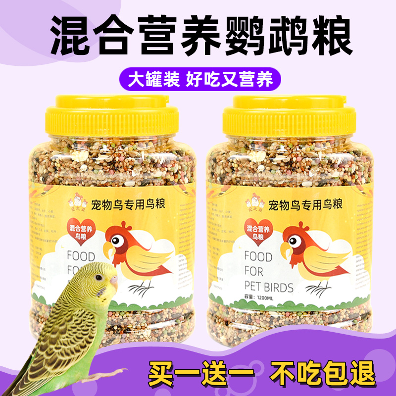 鹦鹉饲料鸟粮五色黍子谷子粮食