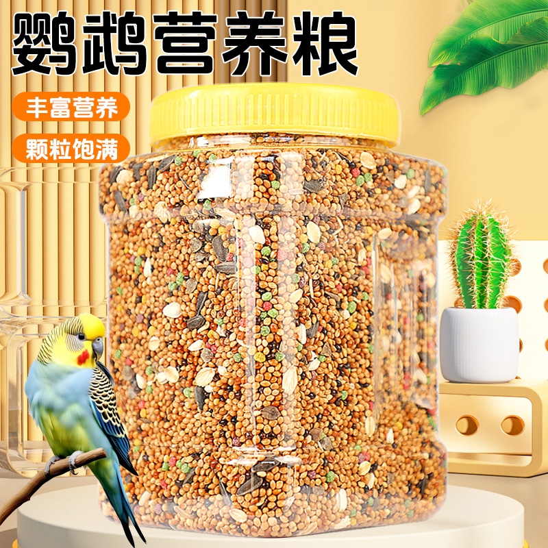 宠宠仔牡丹虎皮专用混合鸟粮