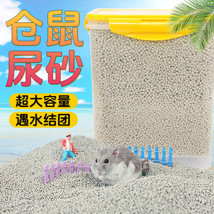 仓鼠尿砂清新粒仓鼠专用厕所沙浴沙木屑垫料粮食跑轮夏季必备用品