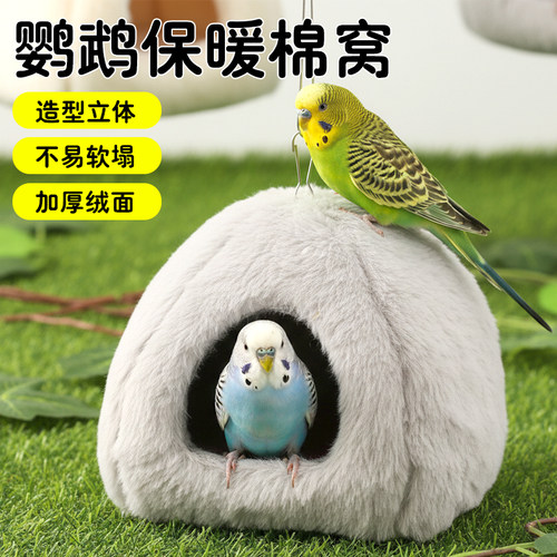 鹦鹉保暖加厚绒面鸟窝不易软塌